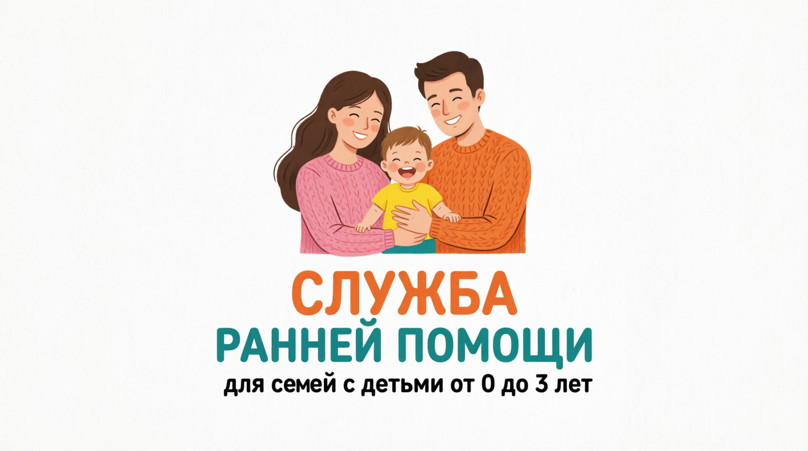Ранняя помощь